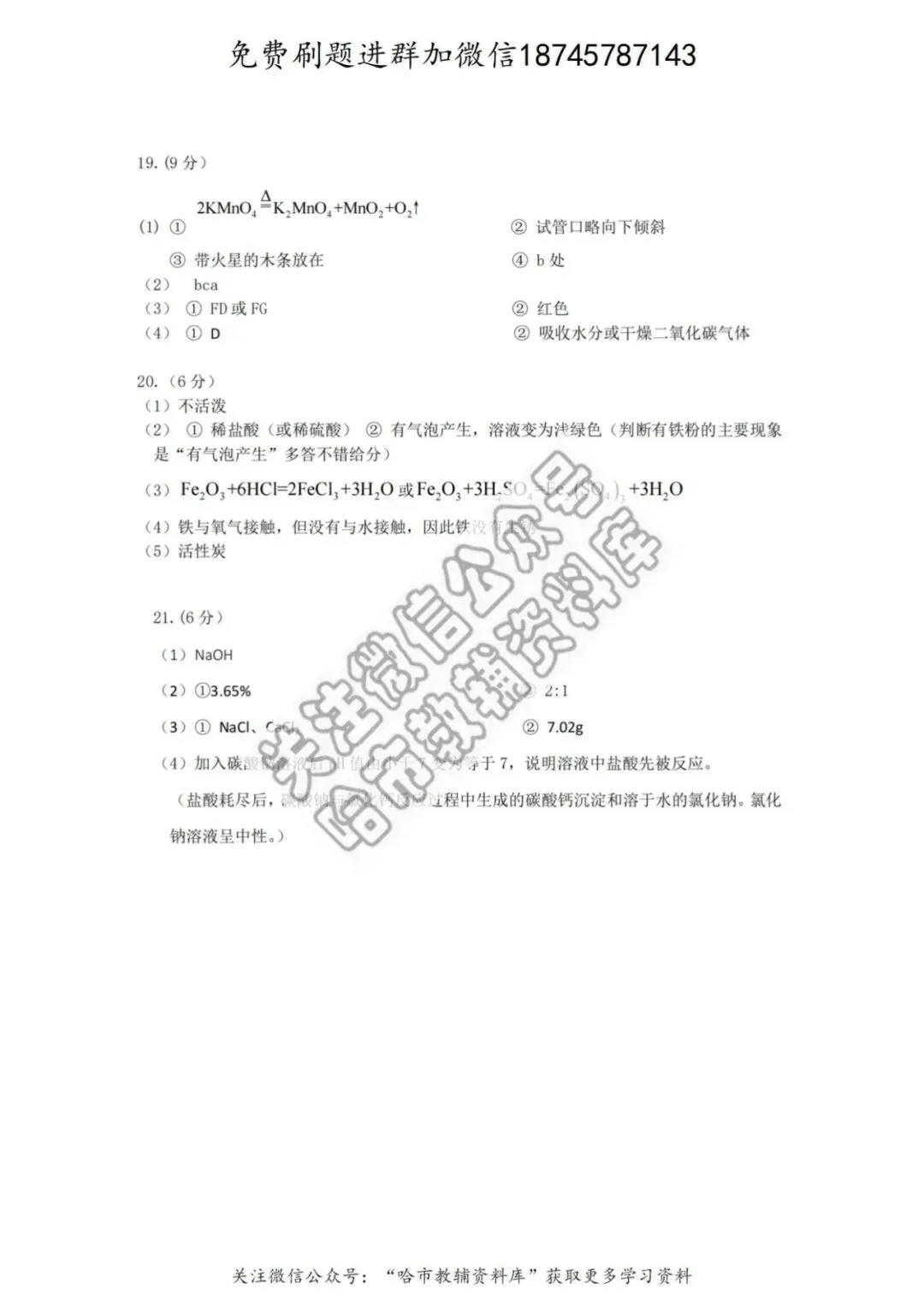 2026双城区九年级中考化学一模试卷及答案 第11张