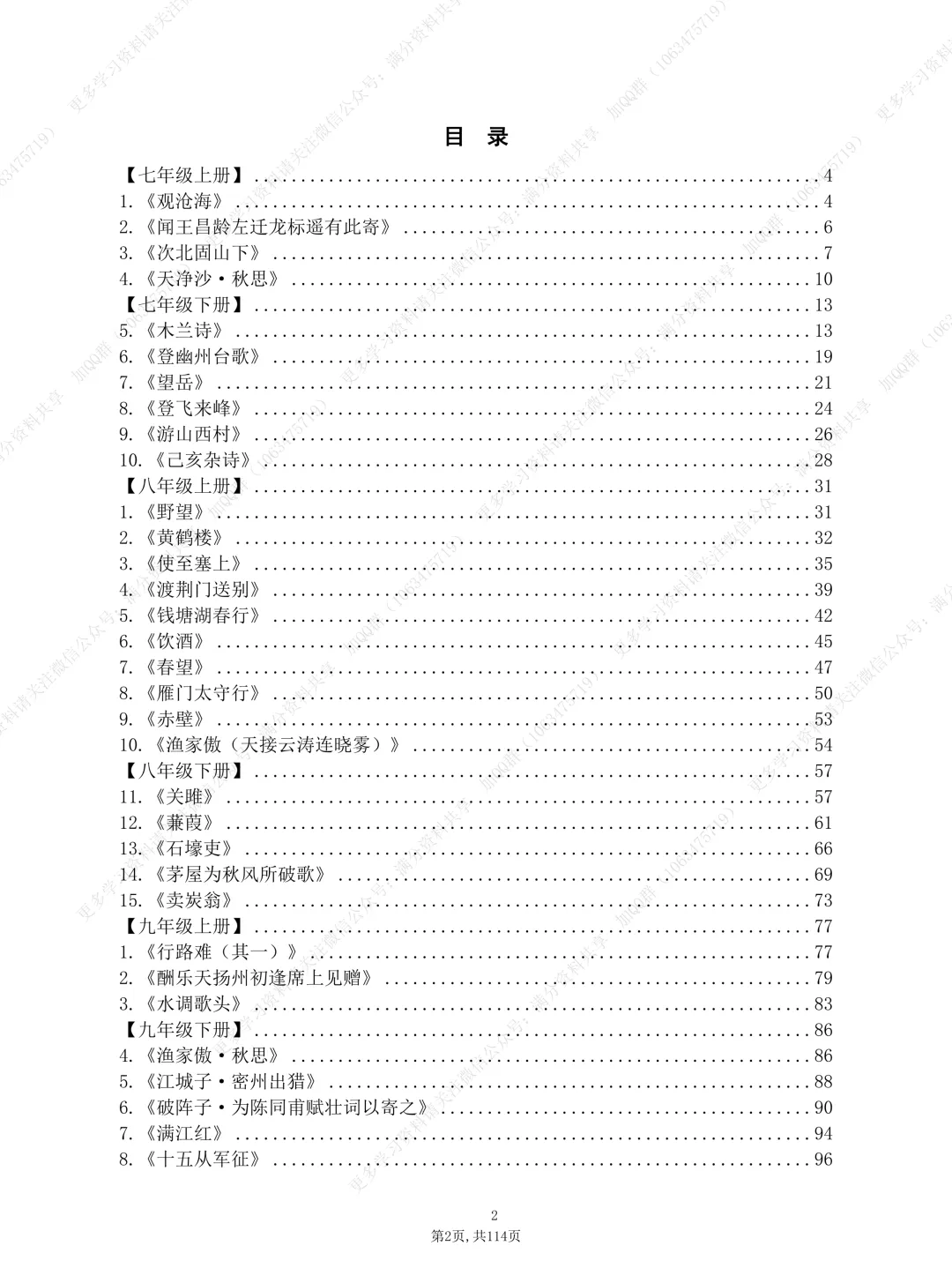 【初中语文】中考复习资料之古诗(课内)基础背诵(pdf分享) 第3张