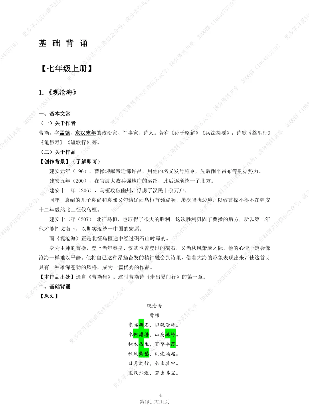 【初中语文】中考复习资料之古诗(课内)基础背诵(pdf分享) 第5张