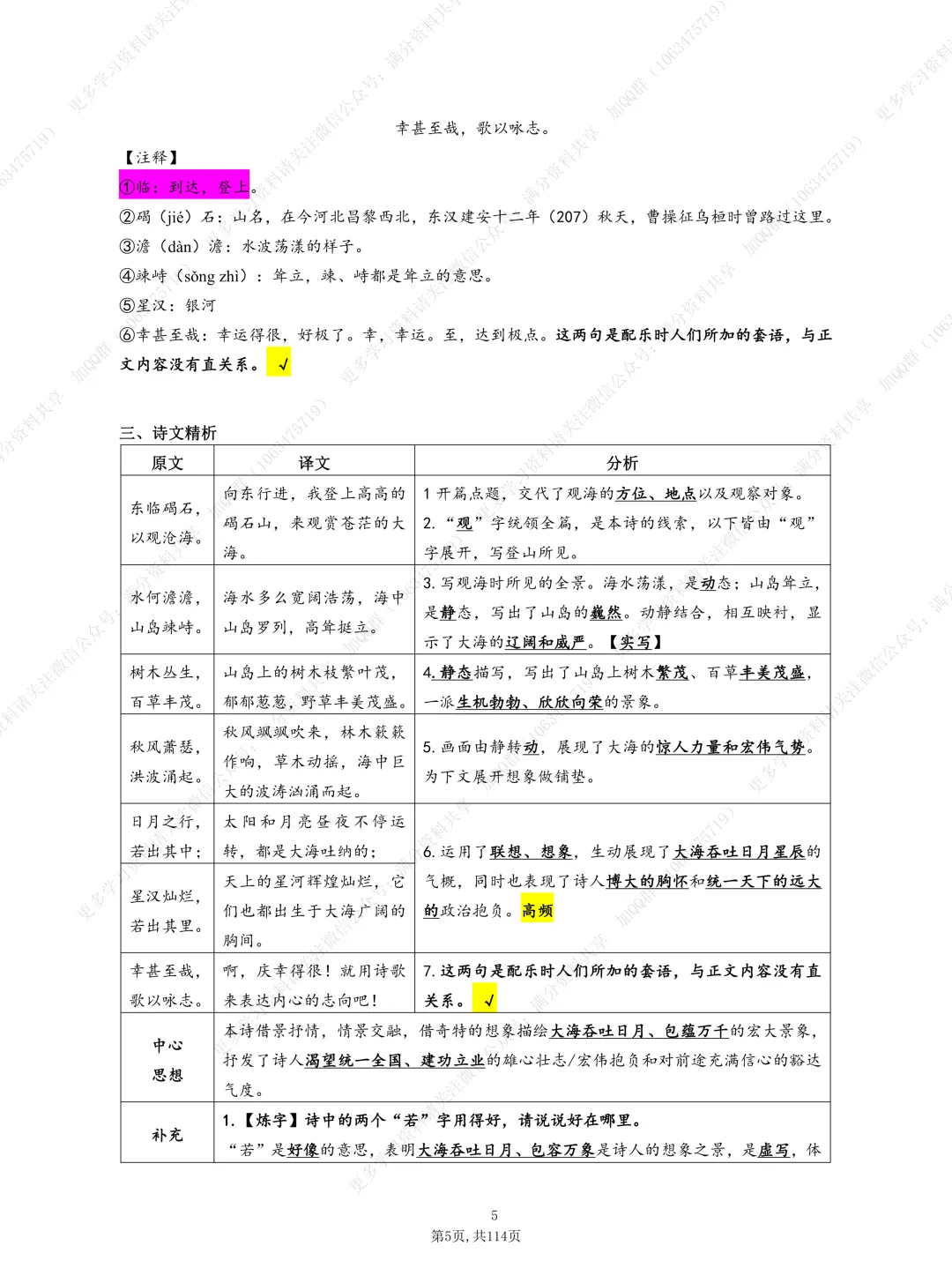 【初中语文】中考复习资料之古诗(课内)基础背诵(pdf分享) 第6张