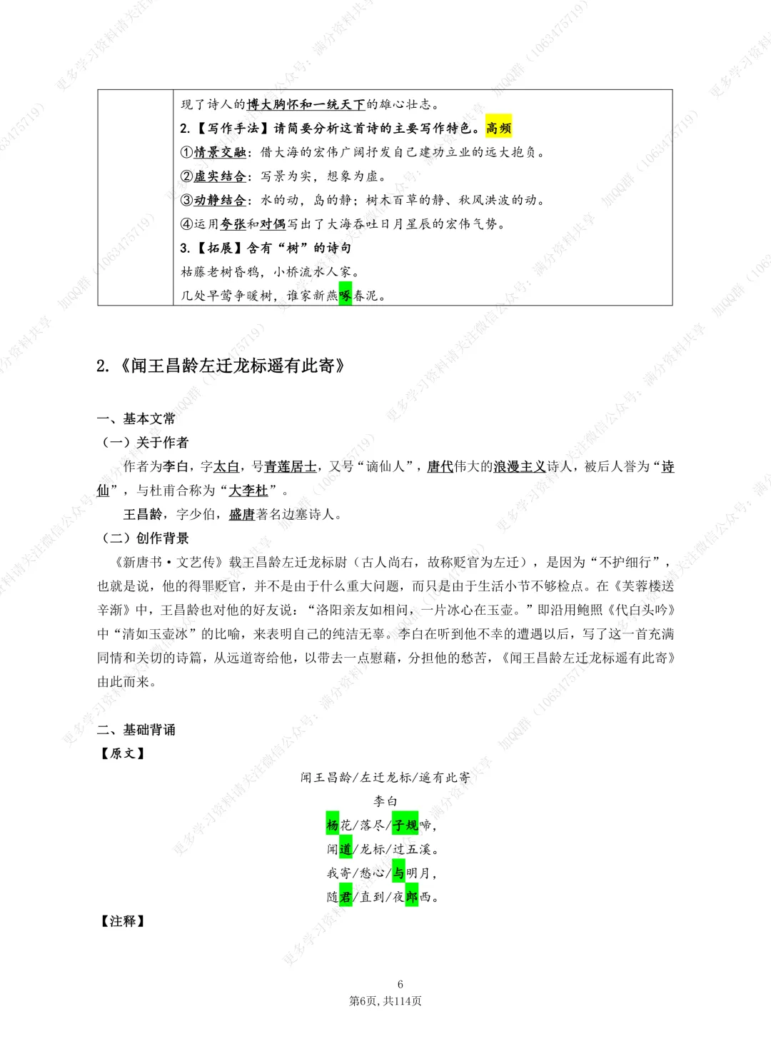 【初中语文】中考复习资料之古诗(课内)基础背诵(pdf分享) 第7张
