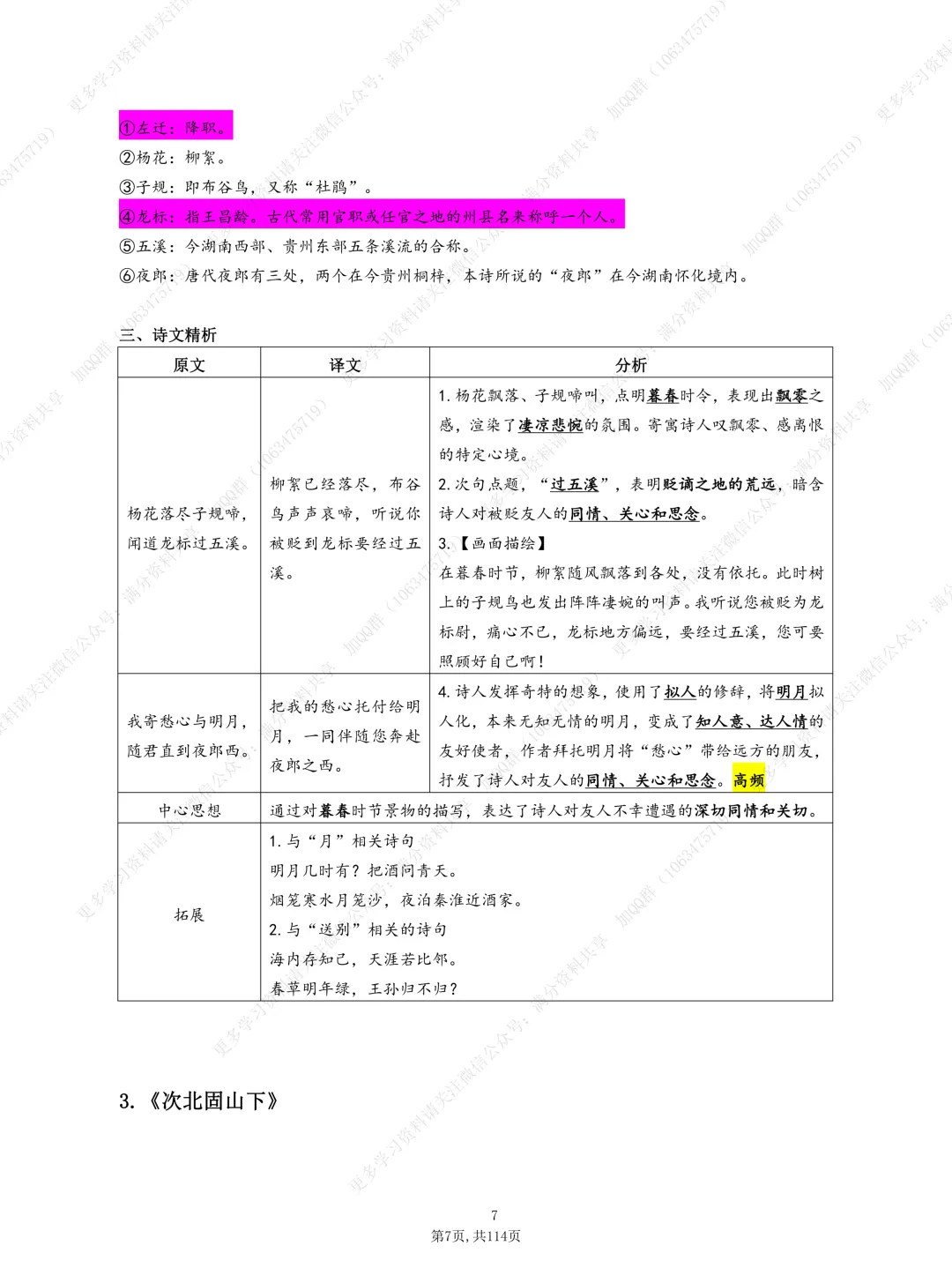 【初中语文】中考复习资料之古诗(课内)基础背诵(pdf分享) 第8张