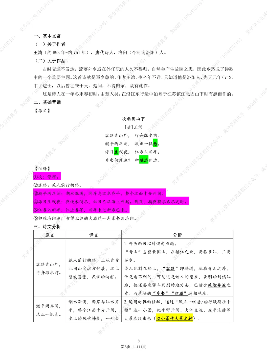 【初中语文】中考复习资料之古诗(课内)基础背诵(pdf分享) 第9张
