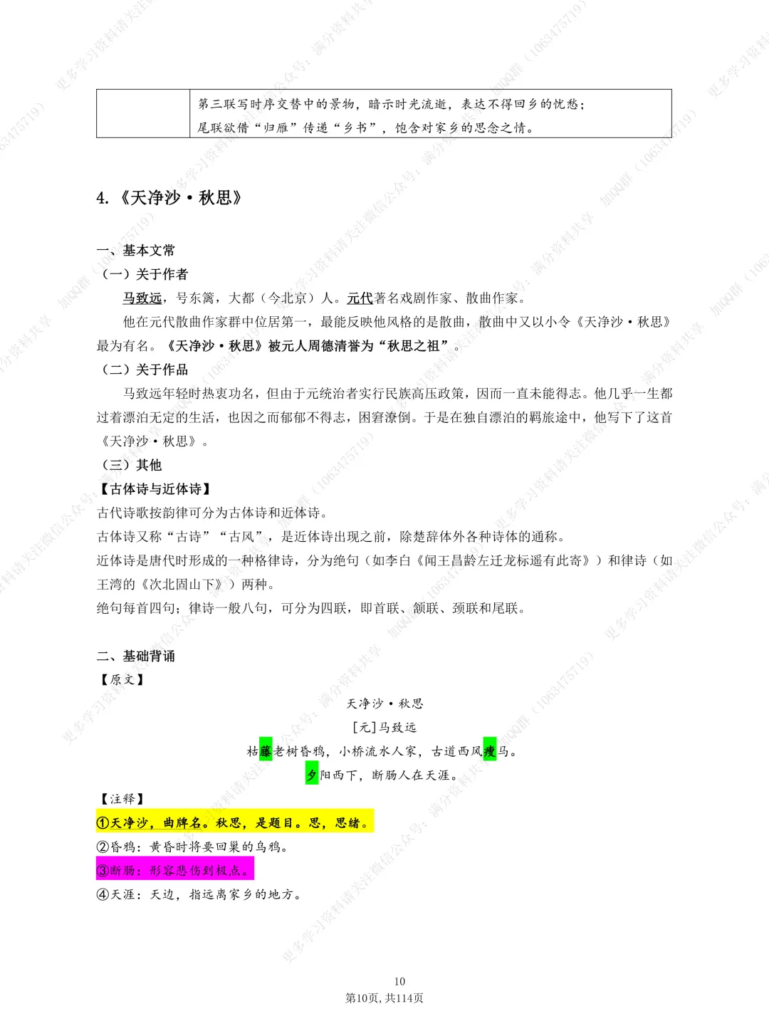 【初中语文】中考复习资料之古诗(课内)基础背诵(pdf分享) 第11张