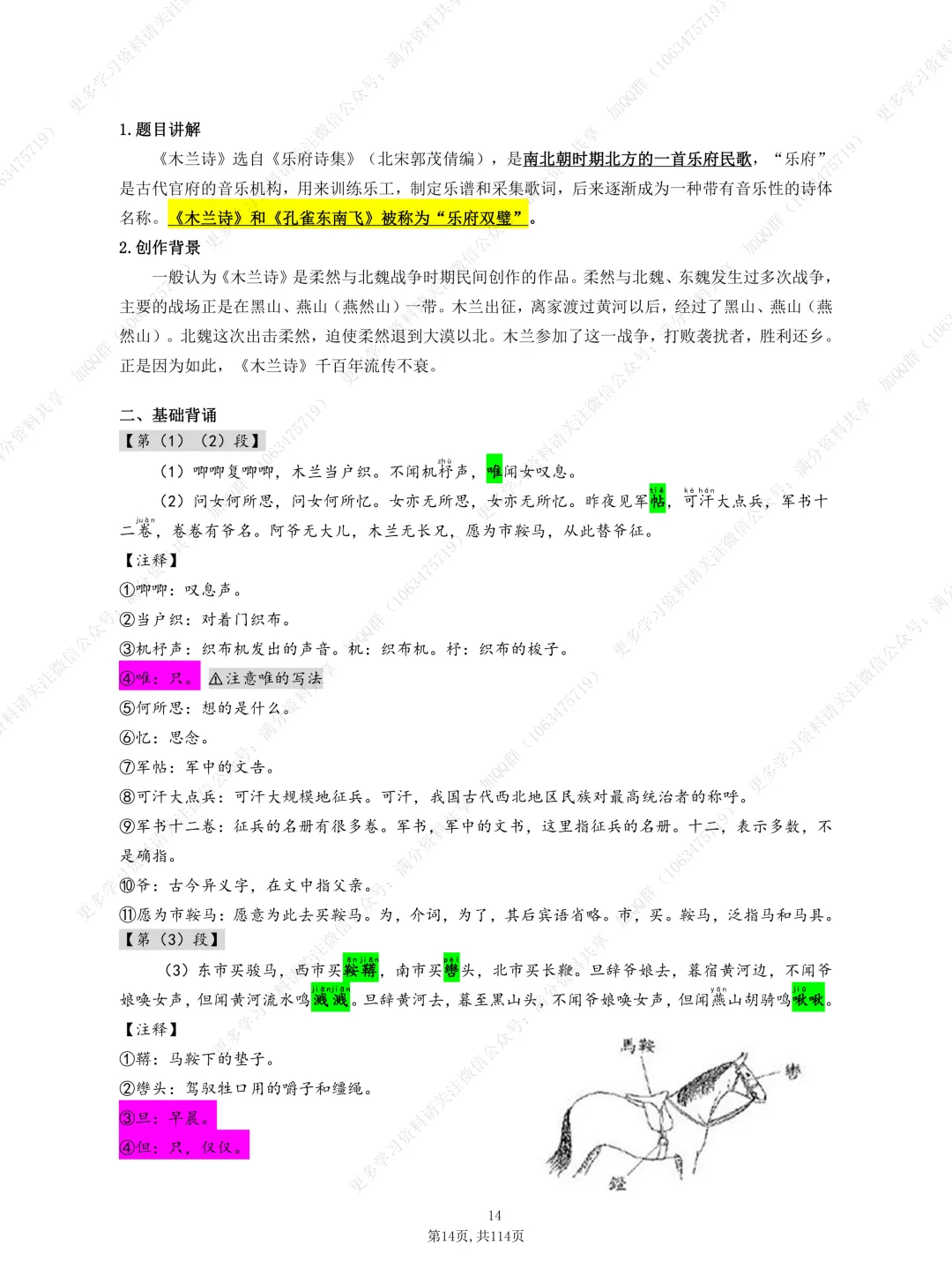 【初中语文】中考复习资料之古诗(课内)基础背诵(pdf分享) 第15张