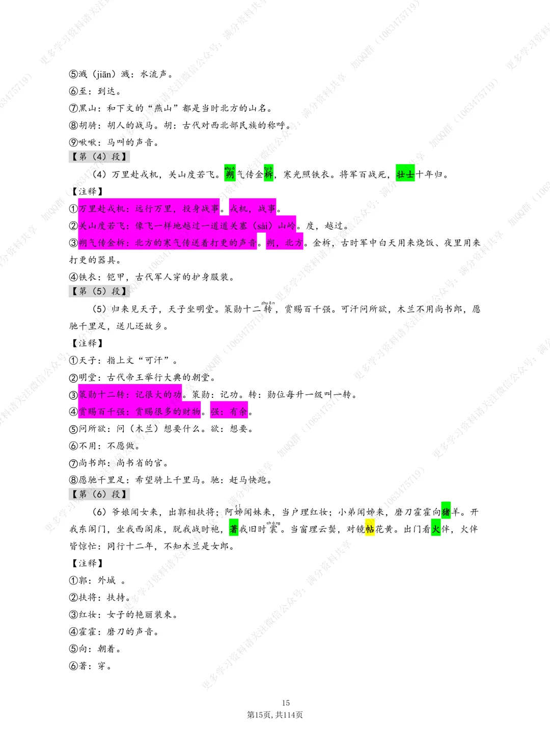 【初中语文】中考复习资料之古诗(课内)基础背诵(pdf分享) 第16张