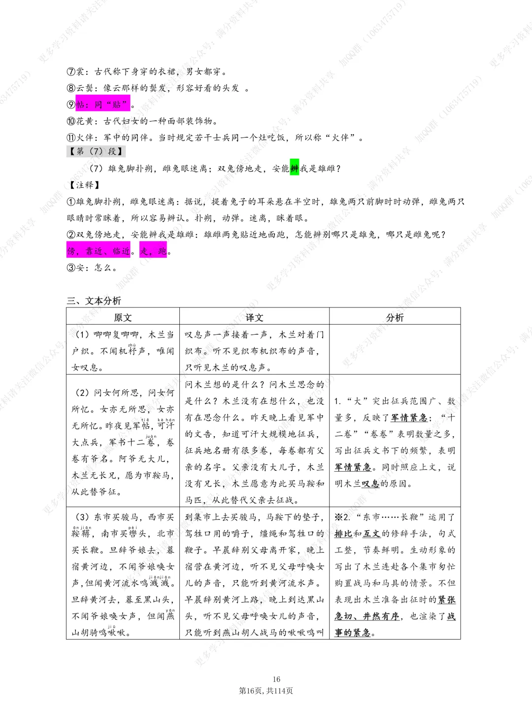 【初中语文】中考复习资料之古诗(课内)基础背诵(pdf分享) 第17张