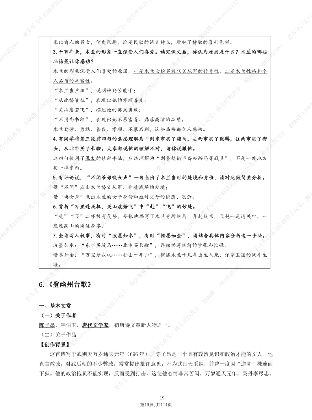 【初中语文】中考复习资料之古诗(课内)基础背诵(pdf分享) 第20张