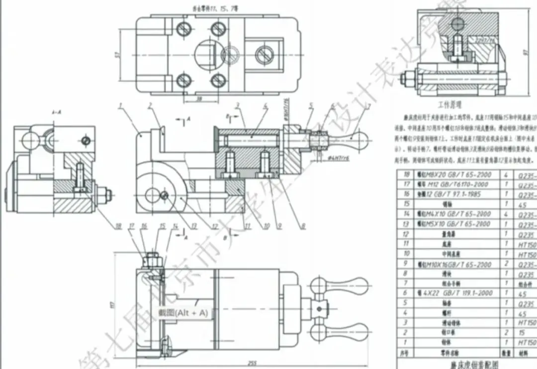 北京市历届大学生CAD应用技能竞赛真题汇总 第1张
