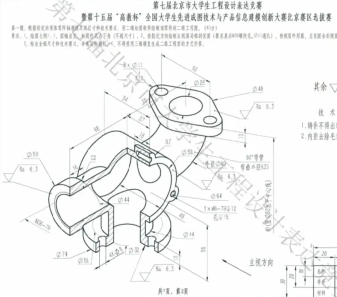 北京市历届大学生CAD应用技能竞赛真题汇总 第2张