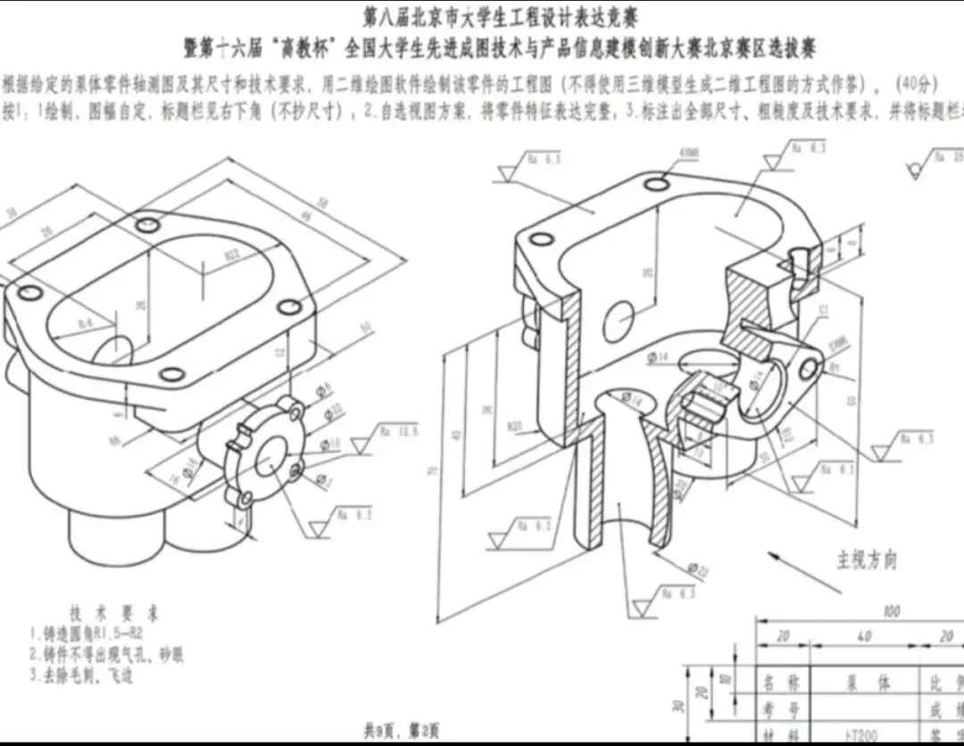 北京市历届大学生CAD应用技能竞赛真题汇总 第4张