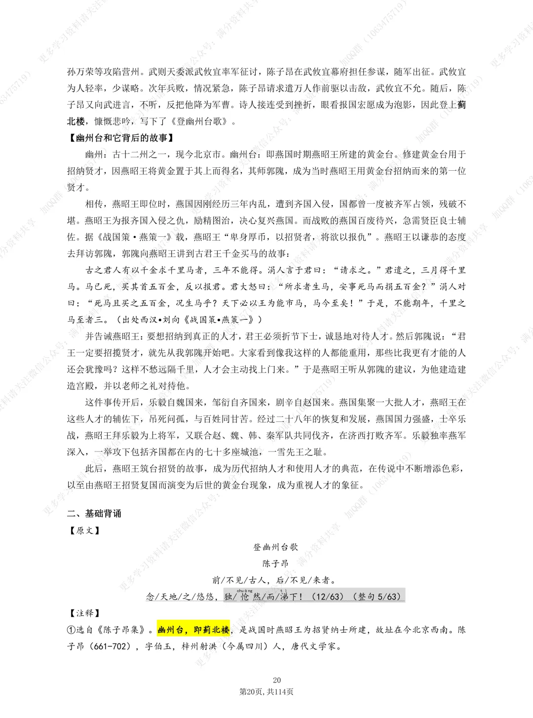 【初中语文】中考复习资料之古诗(课内)基础背诵(pdf分享) 第21张