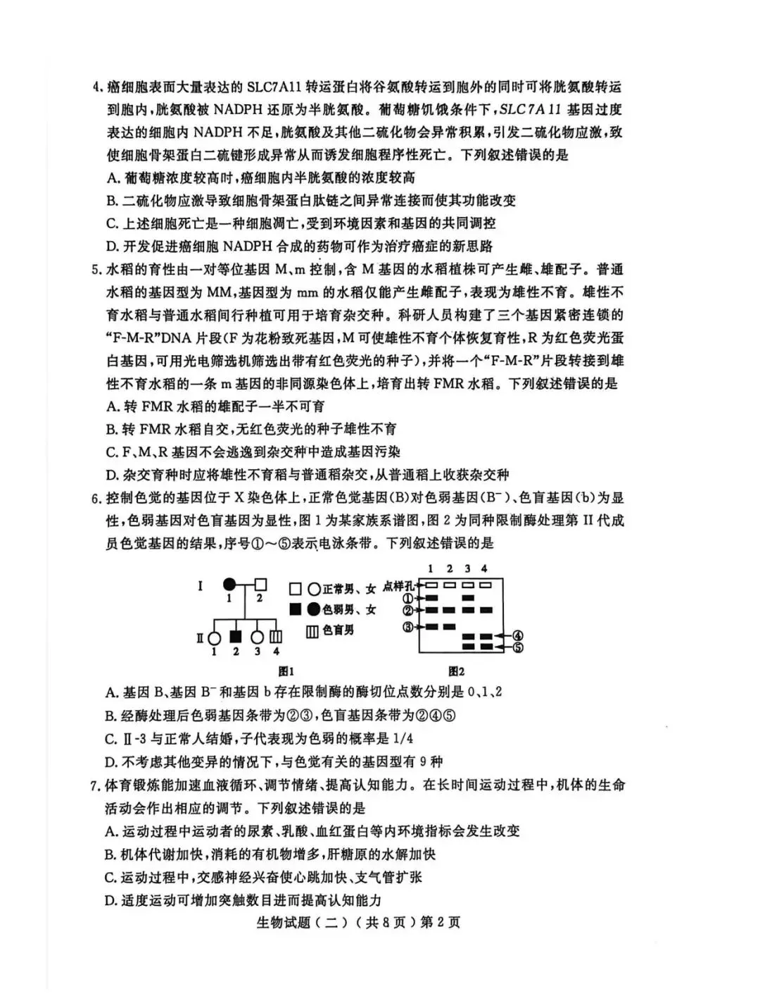【高三生物】山东聊城市2026届高考考试模拟卷(聊城二模)生物试卷+答案 第2张