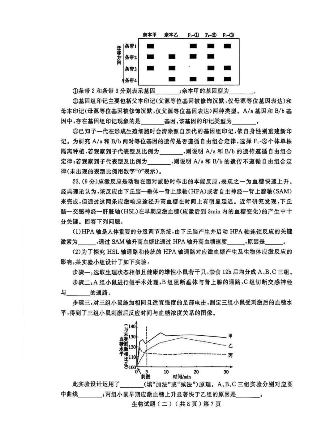 【高三生物】山东聊城市2026届高考考试模拟卷(聊城二模)生物试卷+答案 第7张