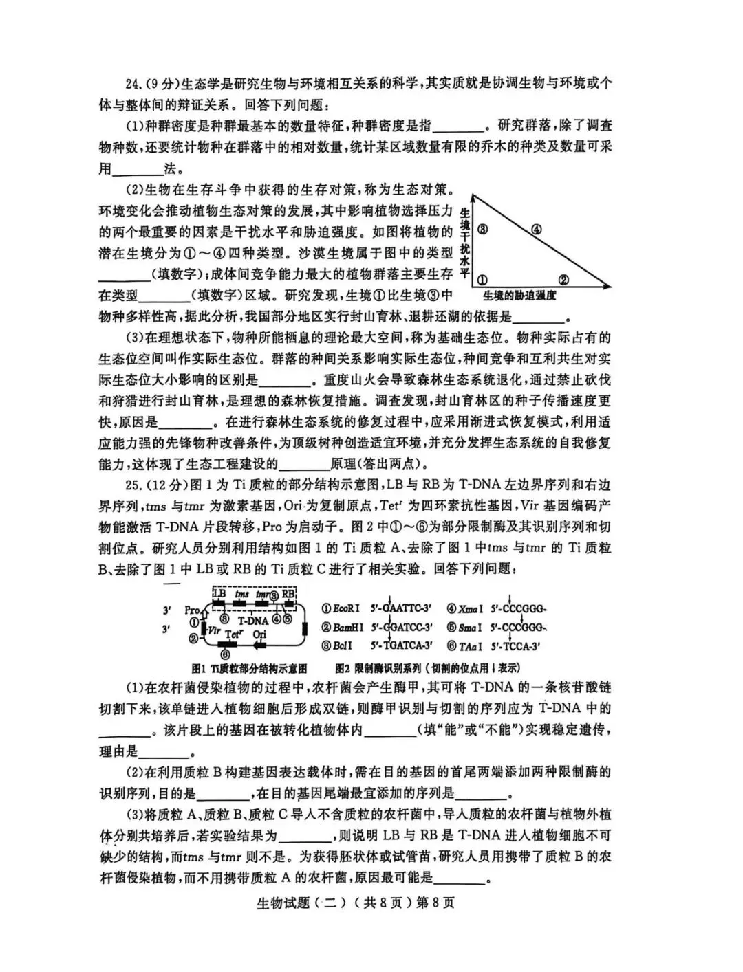 【高三生物】山东聊城市2026届高考考试模拟卷(聊城二模)生物试卷+答案 第8张