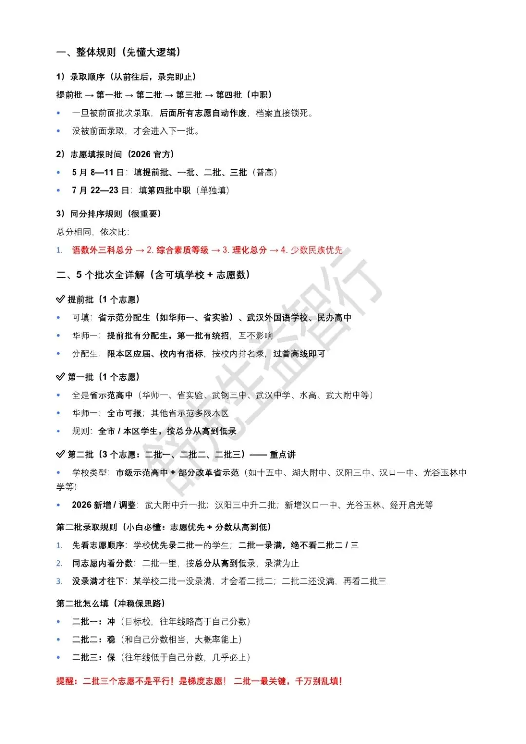 2025→2026武汉中考数据全对比:扩招幅度+录取规则,一张表看懂 第4张