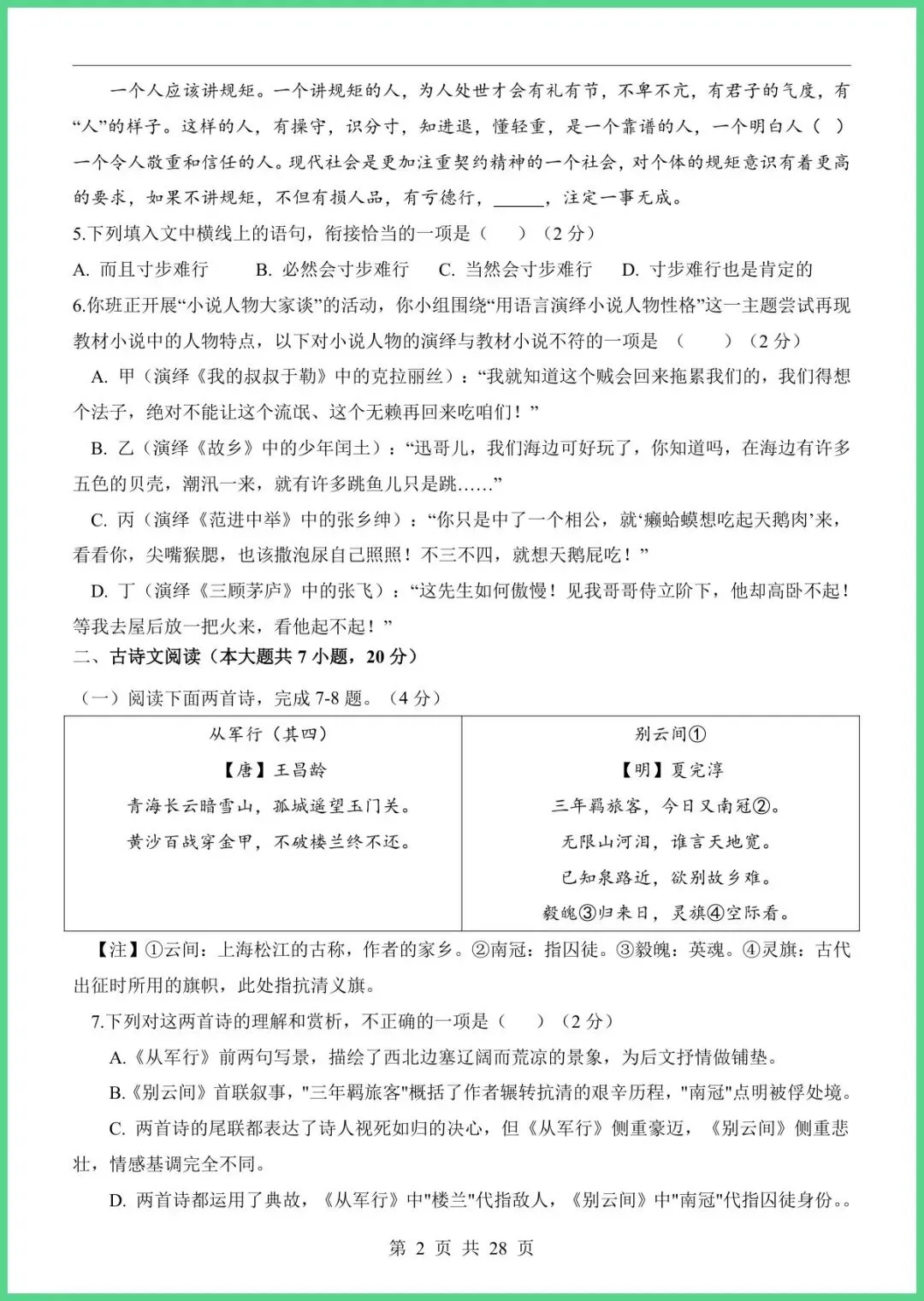 【免费下载】2026中考语文第一次模拟考试(江西卷) | PDF完整高清电子版可打印 第4张