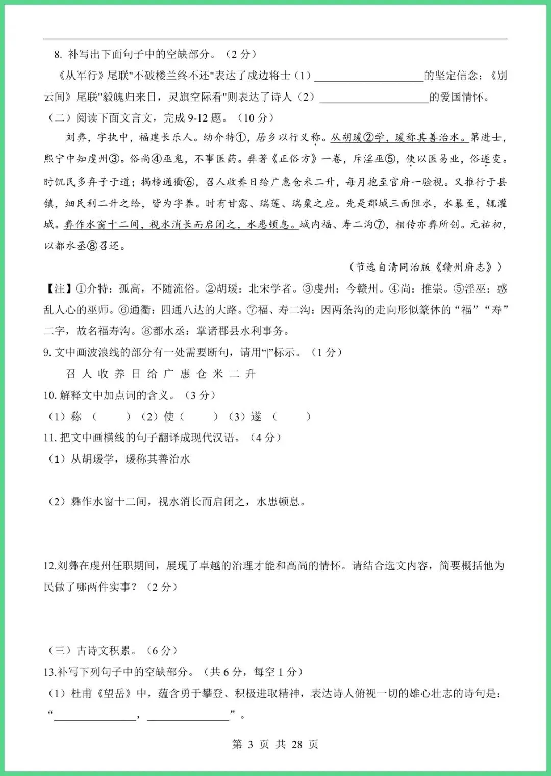 【免费下载】2026中考语文第一次模拟考试(江西卷) | PDF完整高清电子版可打印 第5张