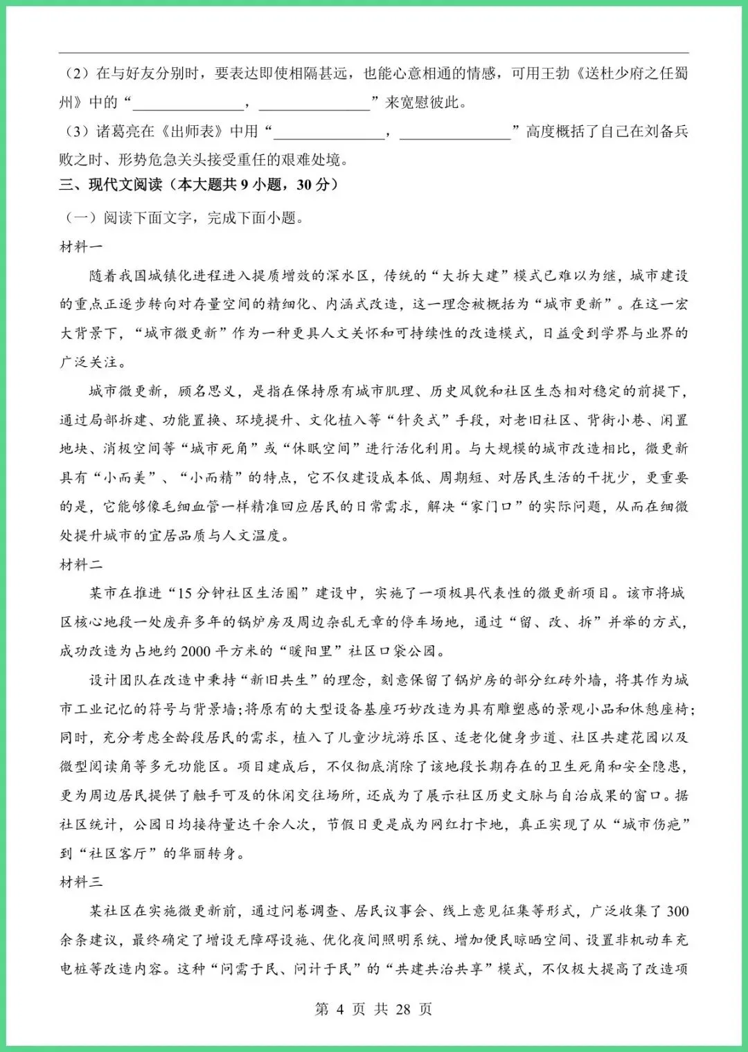 【免费下载】2026中考语文第一次模拟考试(江西卷) | PDF完整高清电子版可打印 第6张