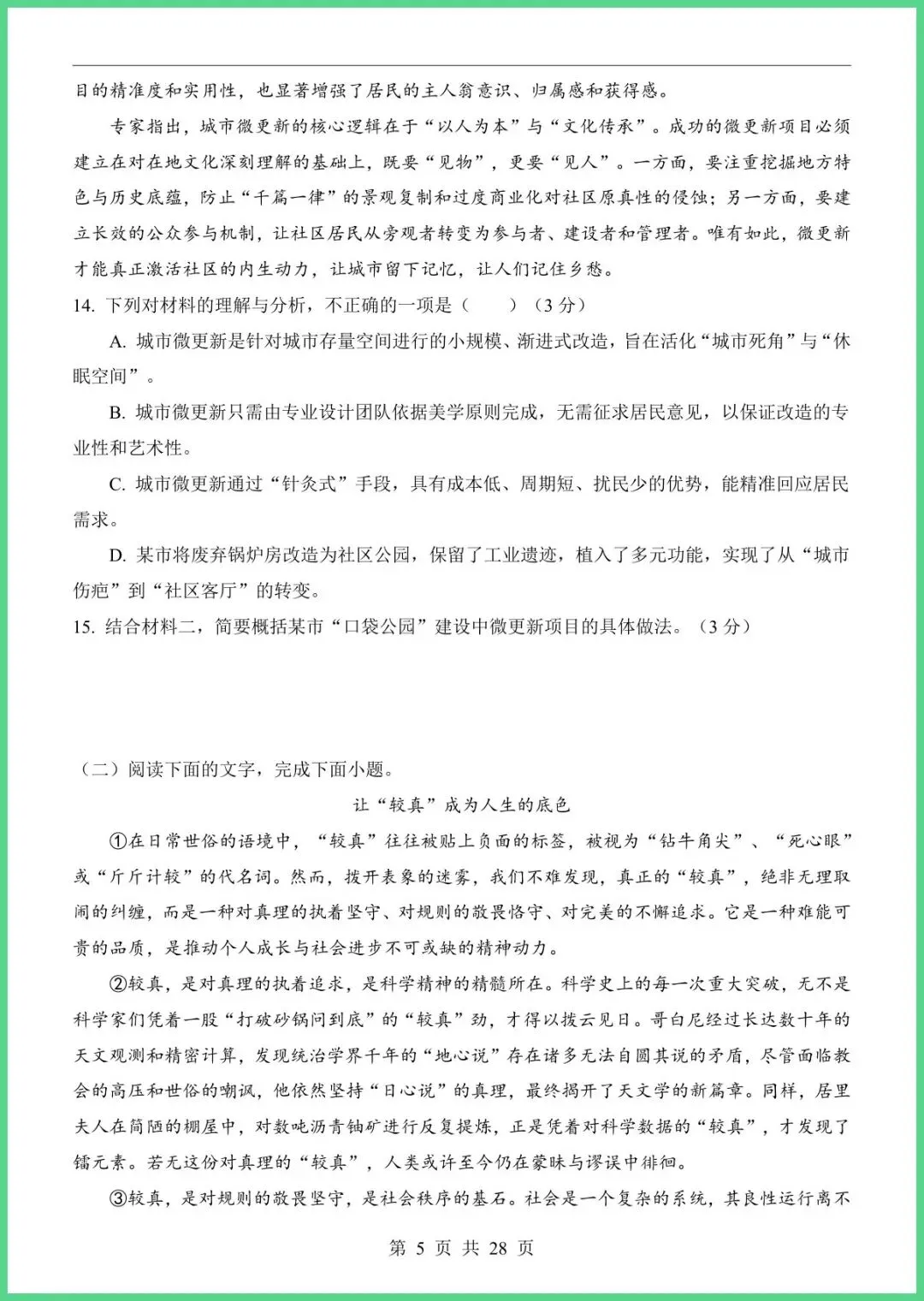 【免费下载】2026中考语文第一次模拟考试(江西卷) | PDF完整高清电子版可打印 第7张