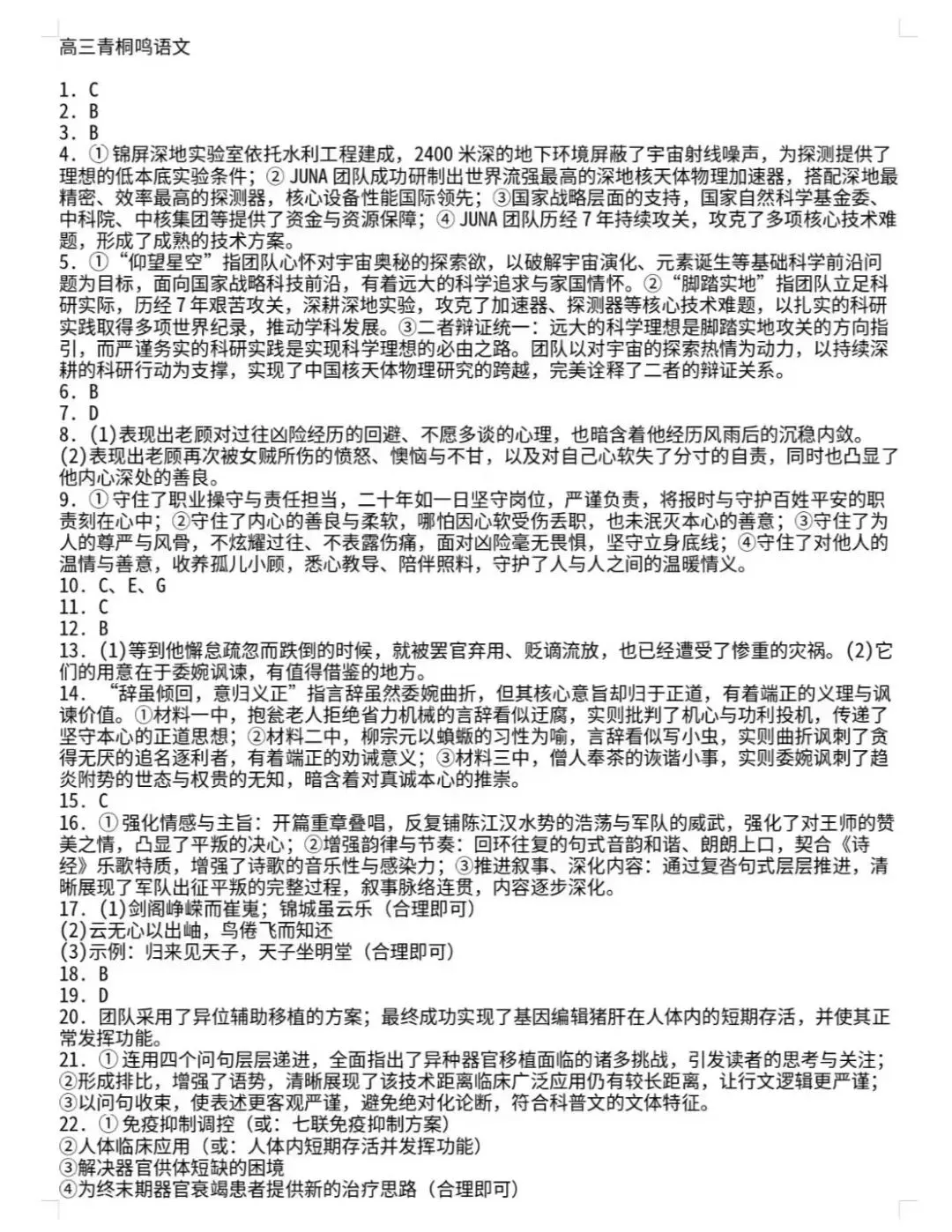 河南高三青桐鸣联考(4月28日)|全科真题+解析 第1张