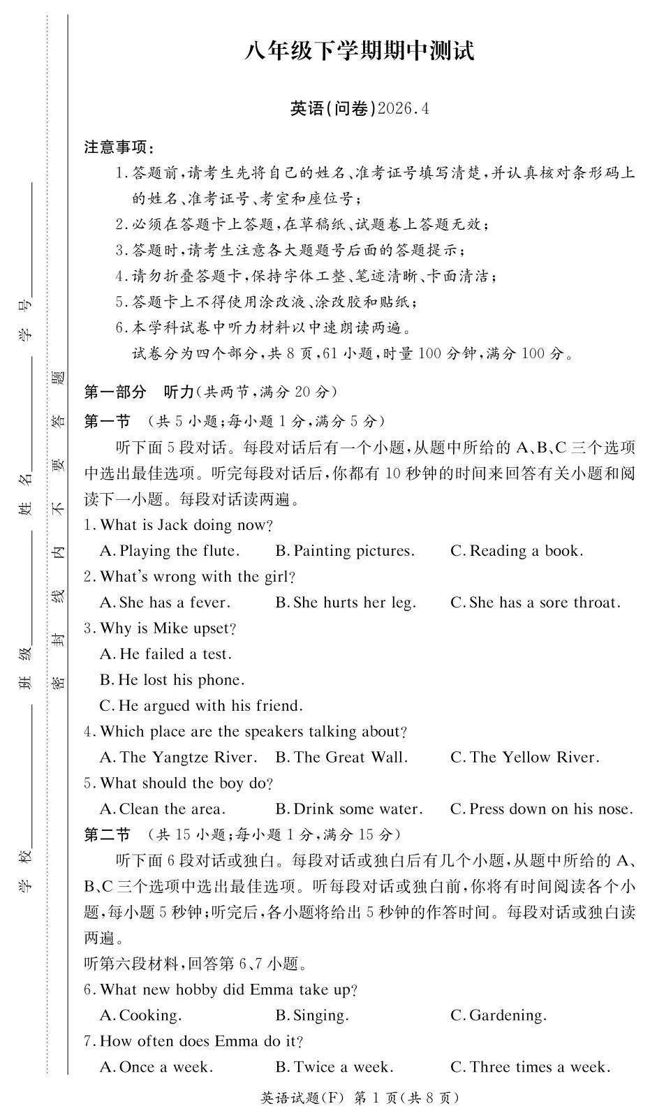 26上期中卷 | 附中集团初二联考英语试卷 第1张