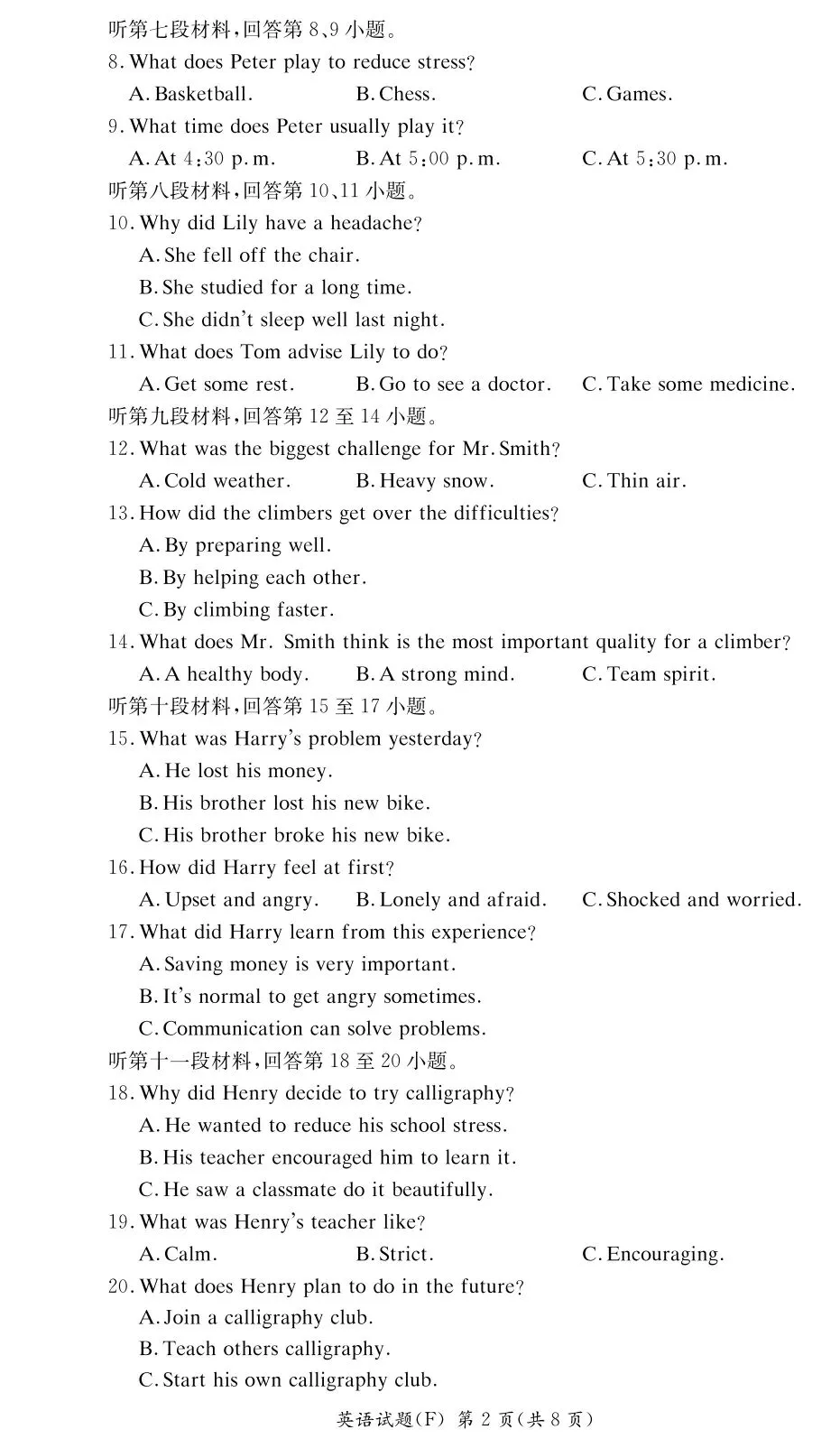 26上期中卷 | 附中集团初二联考英语试卷 第2张