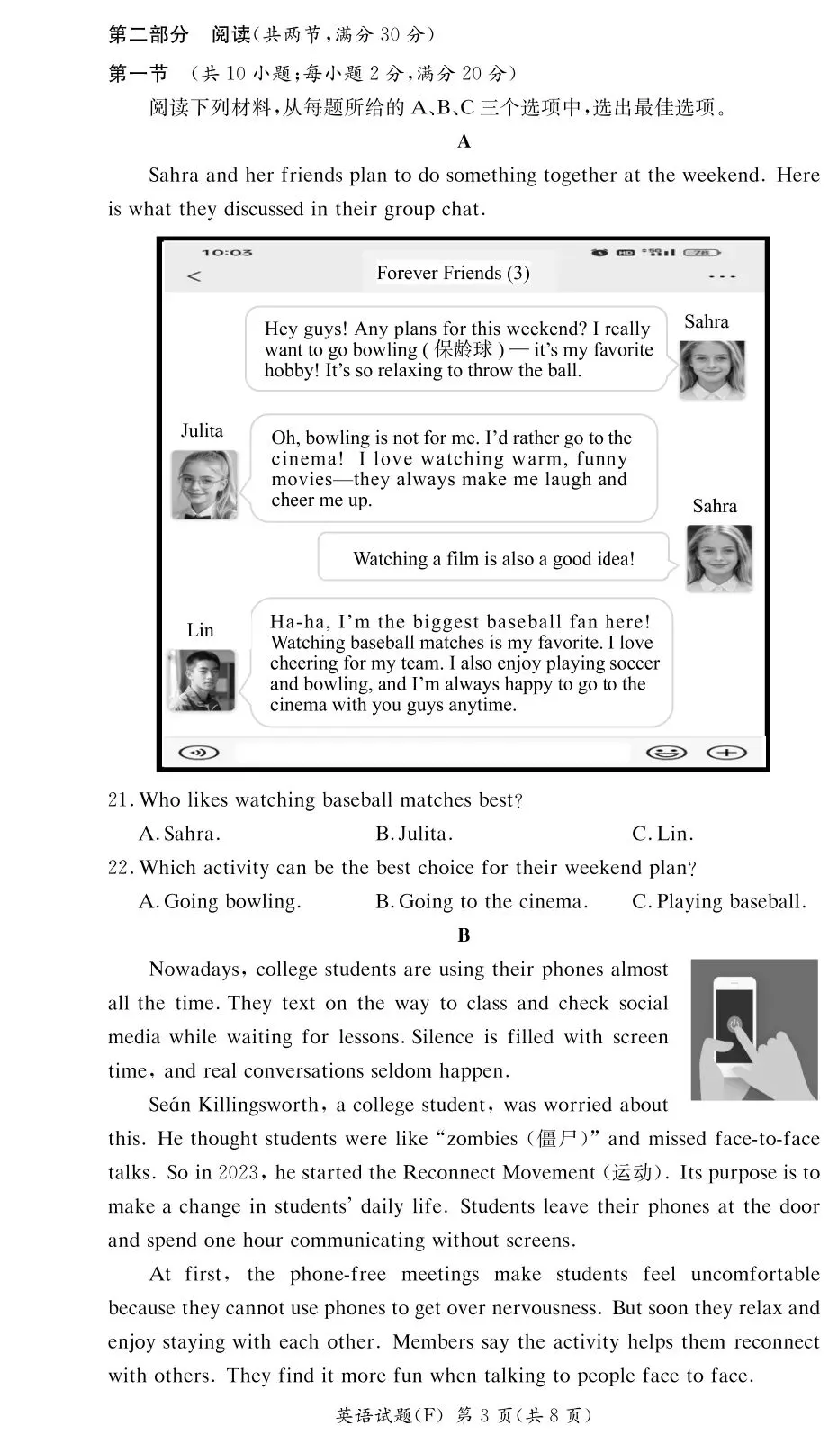 26上期中卷 | 附中集团初二联考英语试卷 第3张