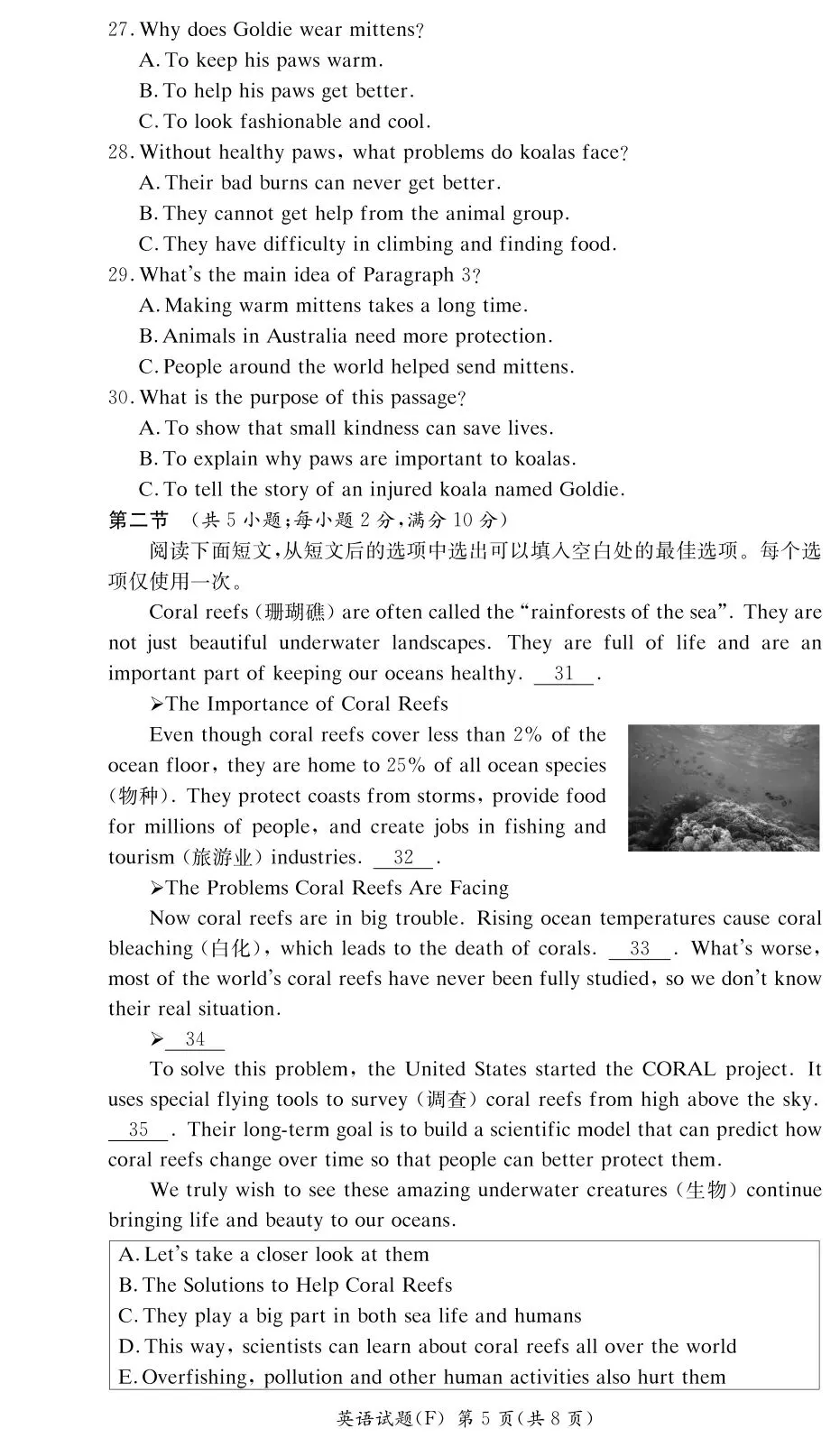 26上期中卷 | 附中集团初二联考英语试卷 第5张