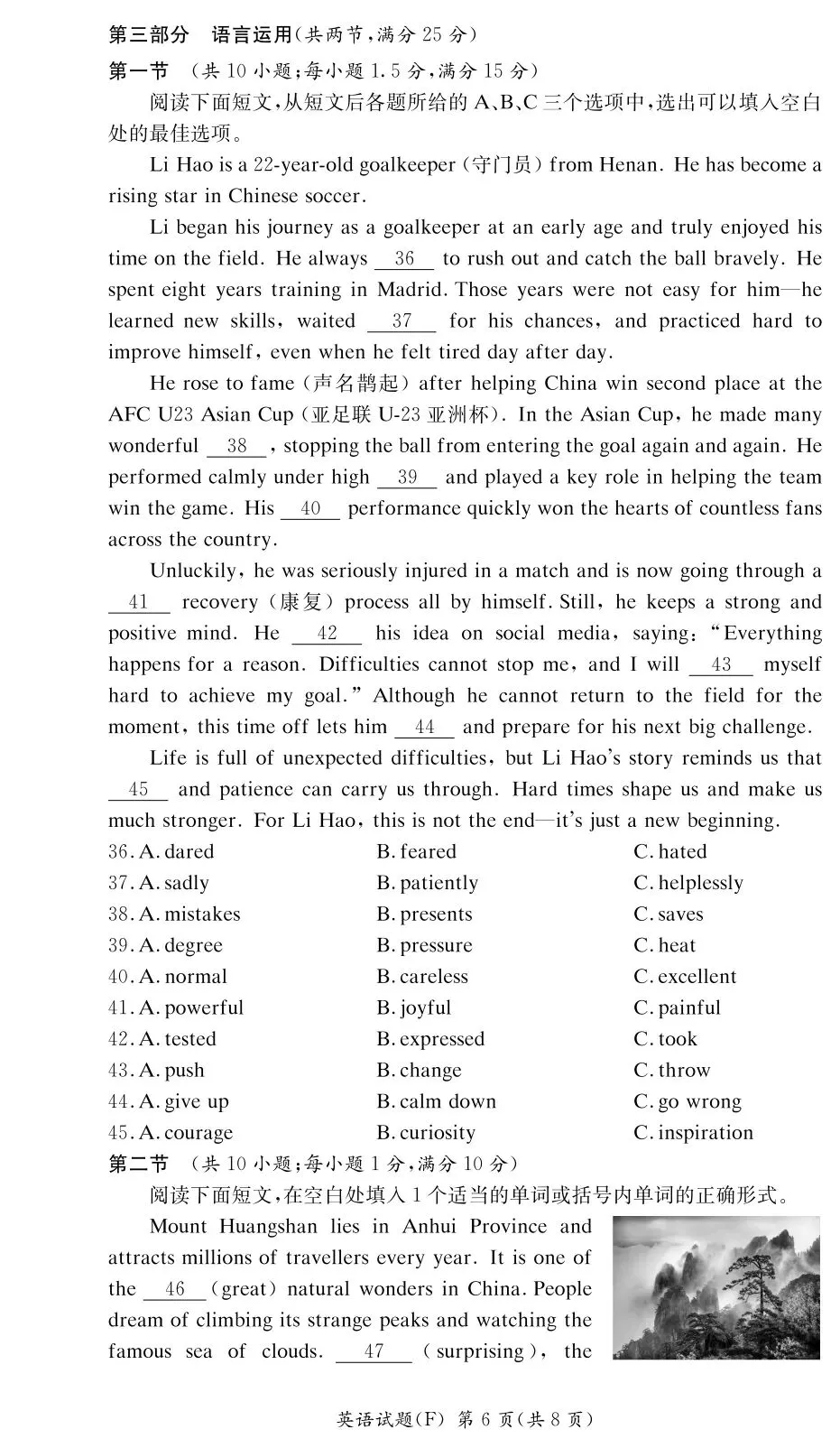 26上期中卷 | 附中集团初二联考英语试卷 第6张