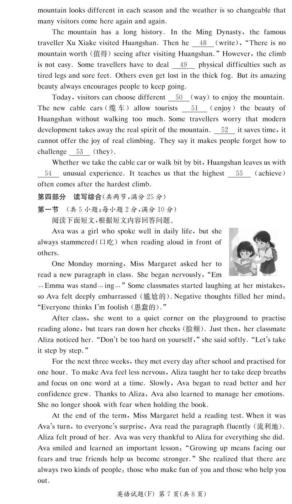 26上期中卷 | 附中集团初二联考英语试卷 第7张