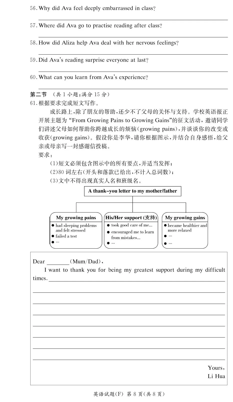 26上期中卷 | 附中集团初二联考英语试卷 第8张