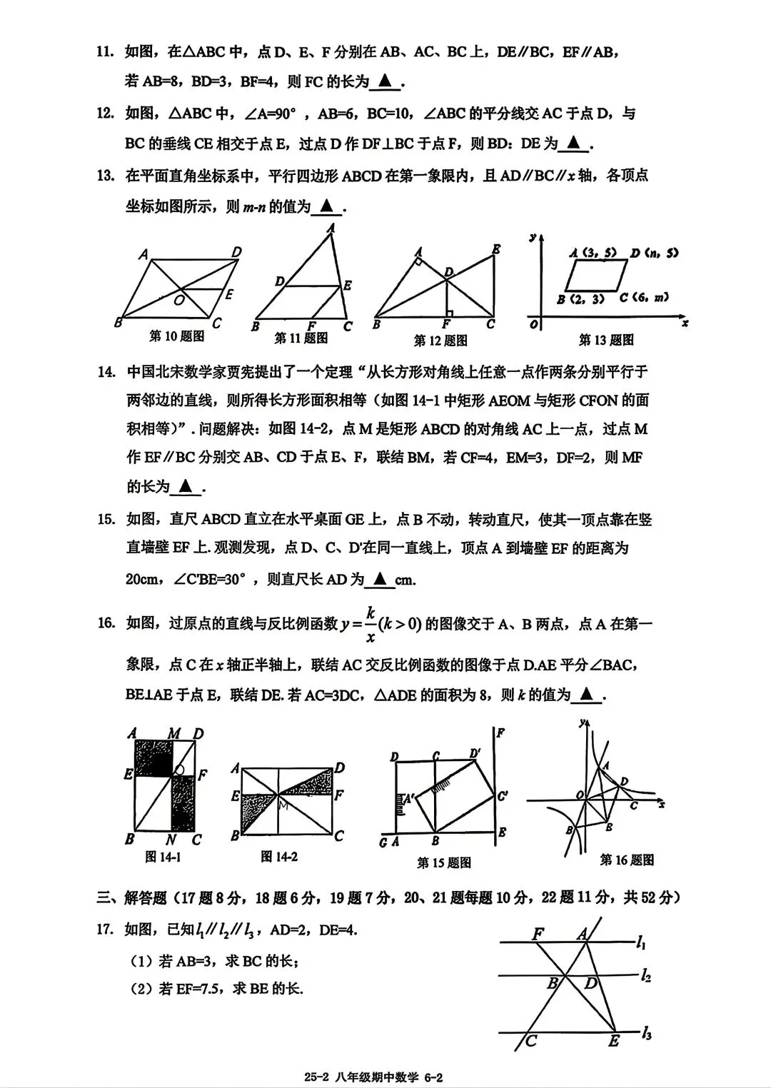 世外中学八下期中数学试卷及答案解析2026.4 第2张