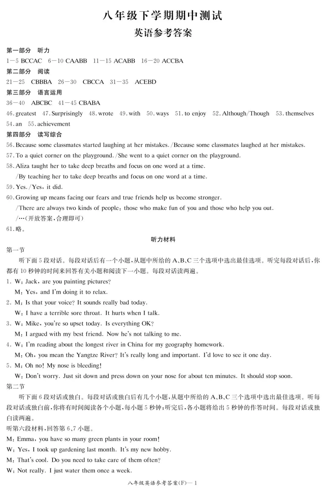 26上期中卷 | 附中集团初二联考英语试卷 第9张