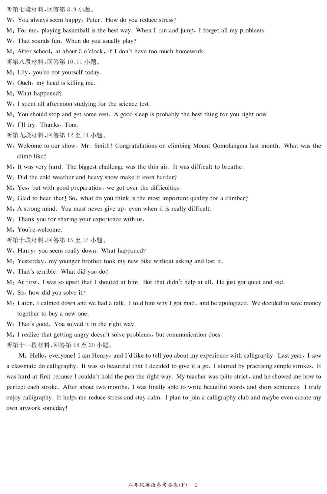 26上期中卷 | 附中集团初二联考英语试卷 第10张