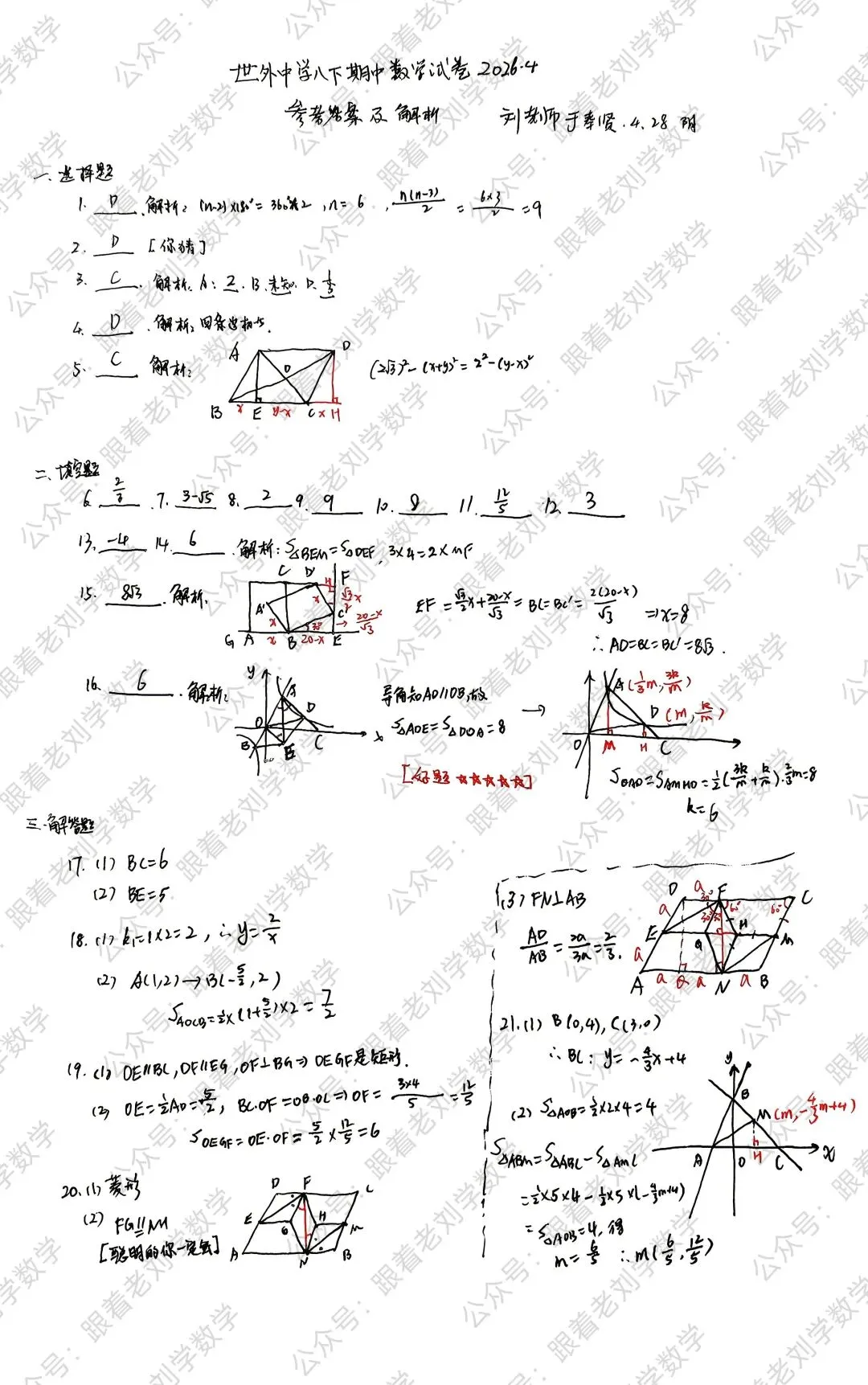 世外中学八下期中数学试卷及答案解析2026.4 第5张
