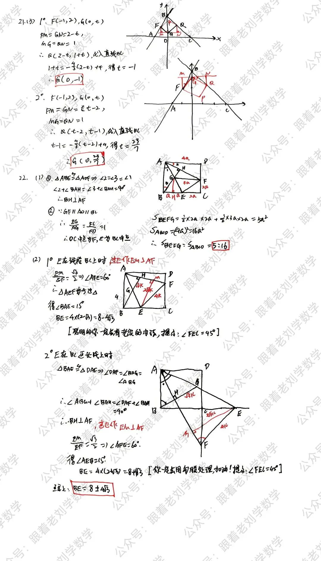 世外中学八下期中数学试卷及答案解析2026.4 第6张