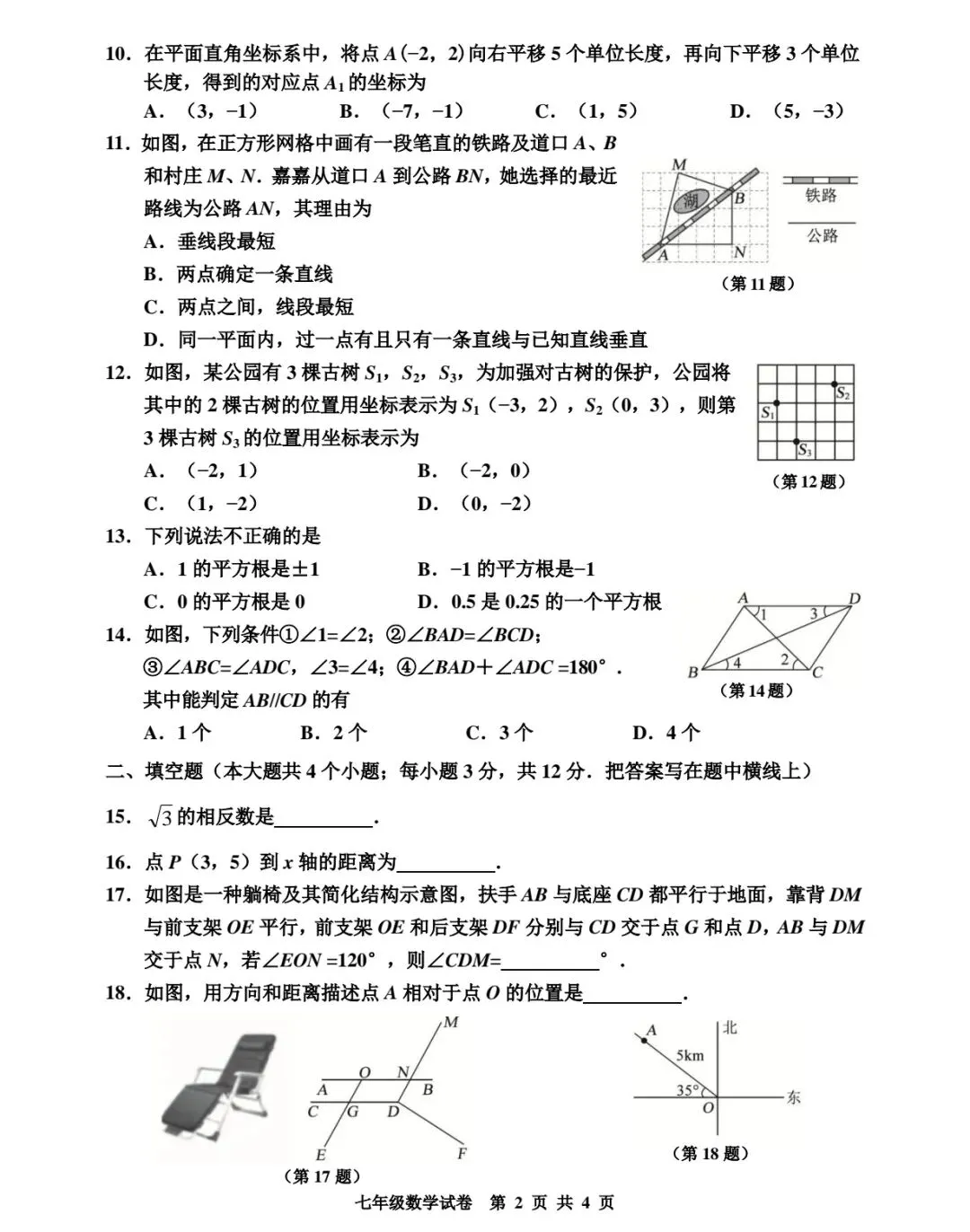 教研整合改编试卷分享|七年级含完整答案与教学建议 第2张