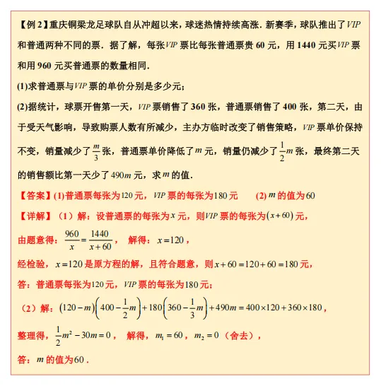 备战广东省2026年中考——每日一题(一元二次方程应用—销售利润问题) 第2张