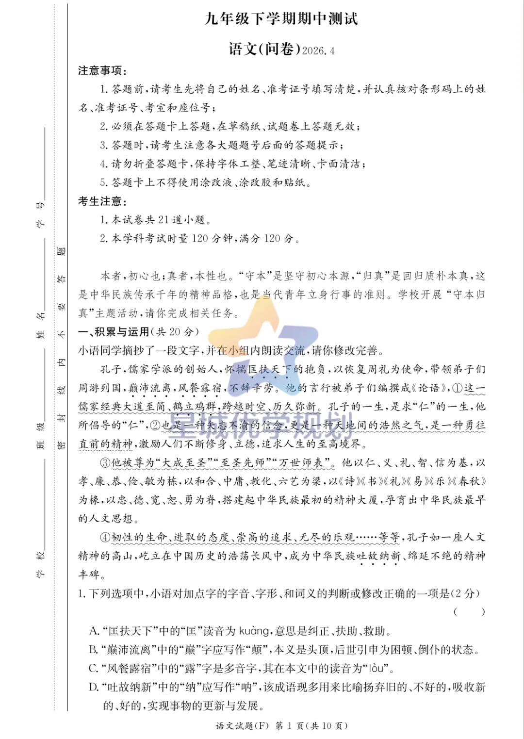 附中集团期中考试卷 第17张