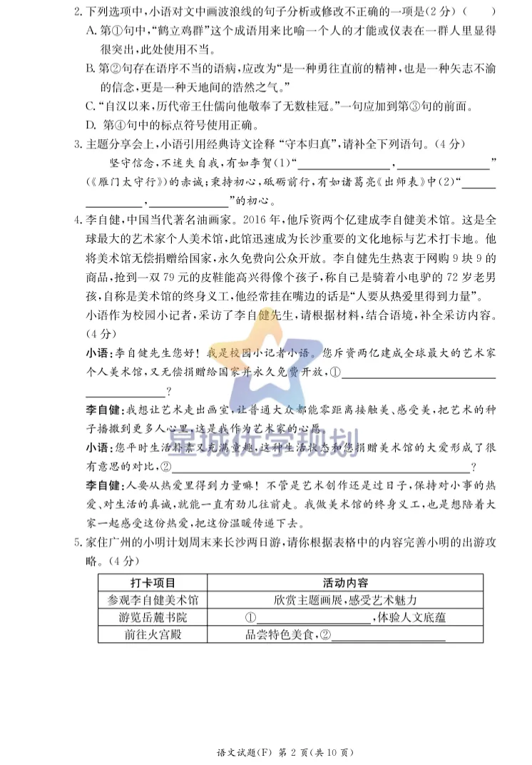 附中集团期中考试卷 第18张