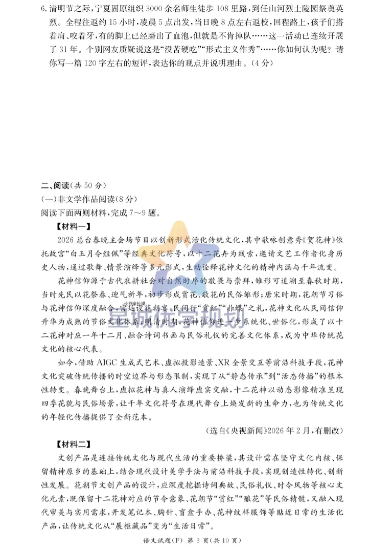 附中集团期中考试卷 第19张