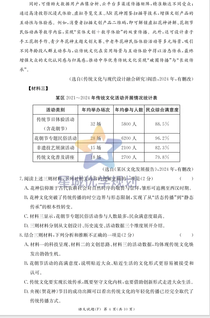附中集团期中考试卷 第20张