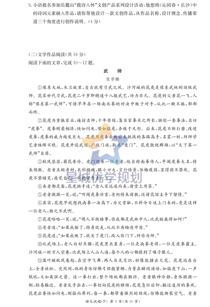 附中集团期中考试卷 第21张