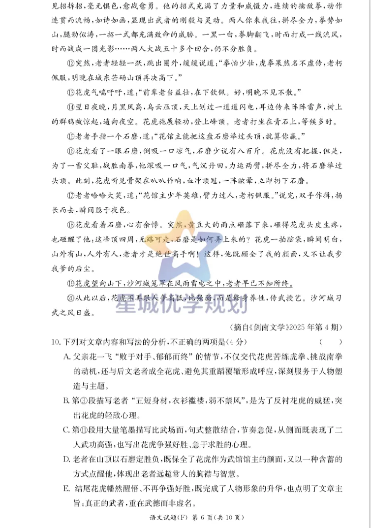 附中集团期中考试卷 第22张