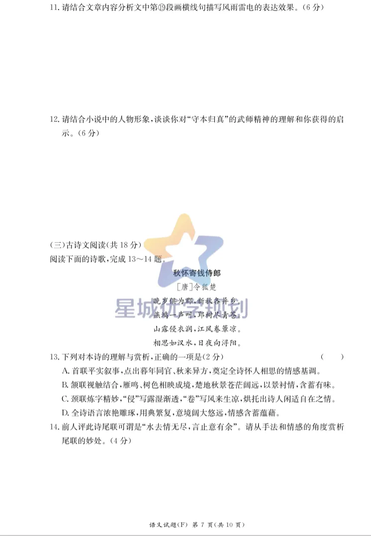 附中集团期中考试卷 第23张