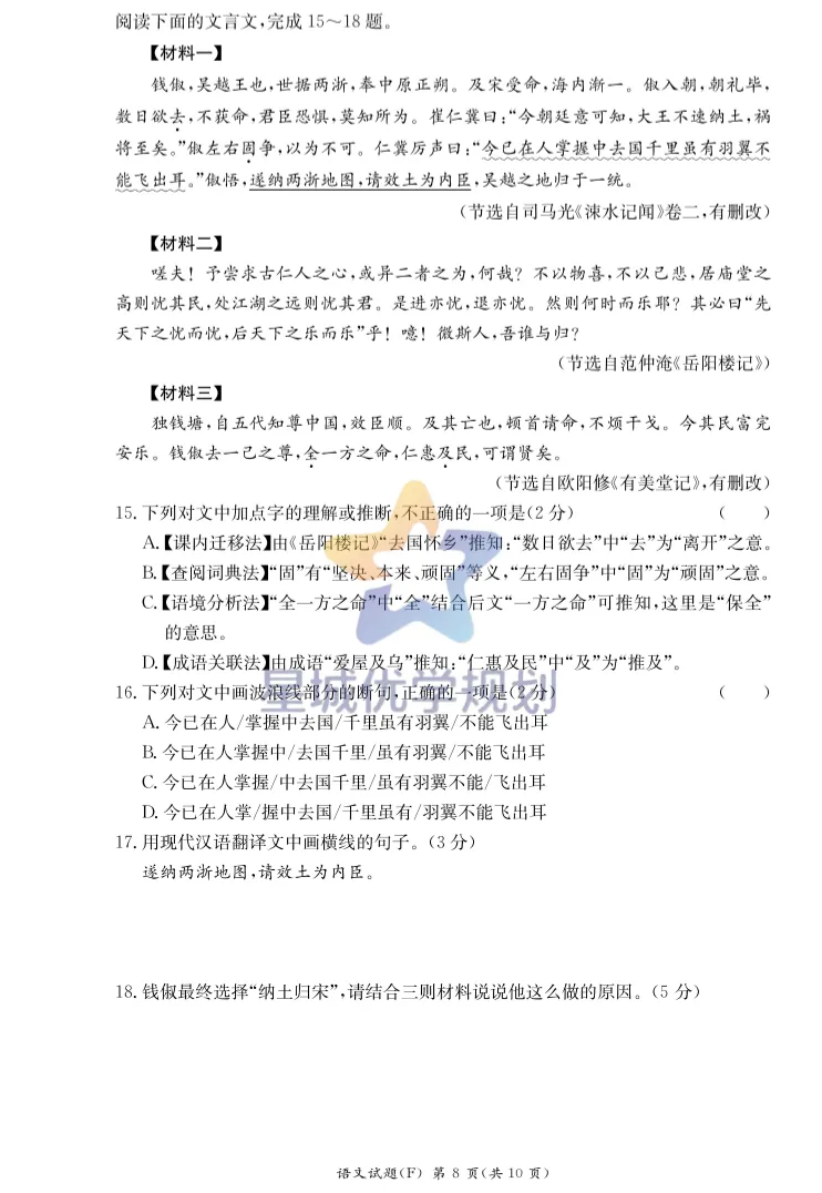 附中集团期中考试卷 第24张