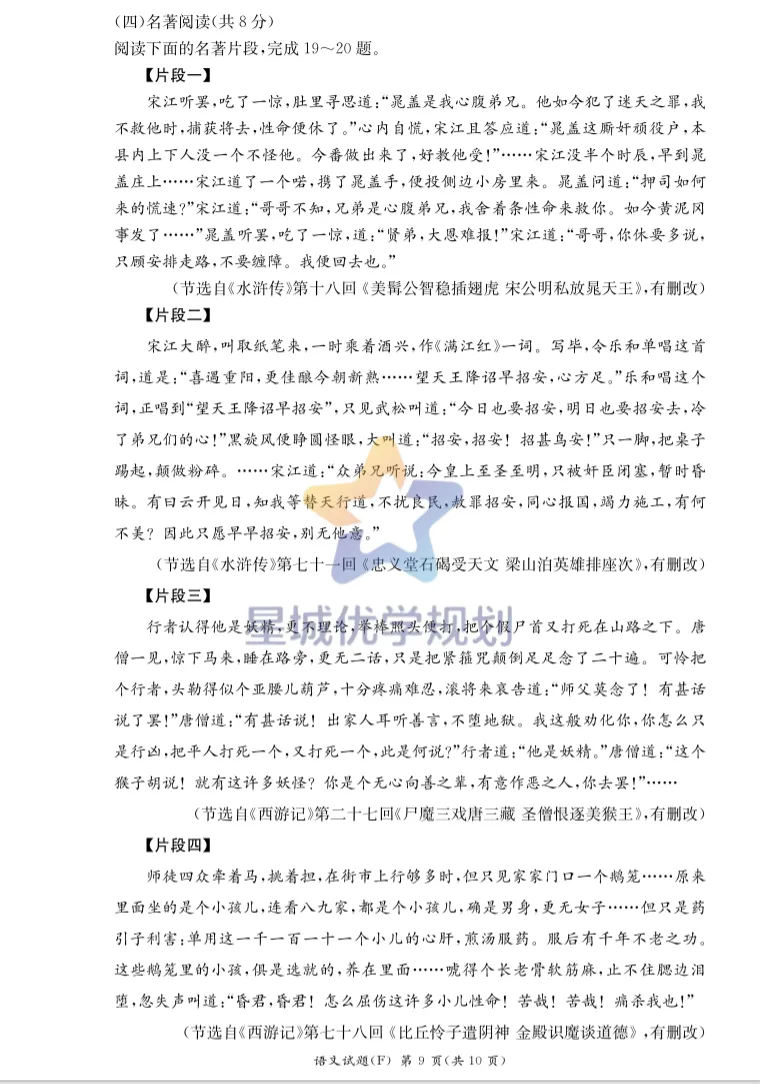 附中集团期中考试卷 第25张