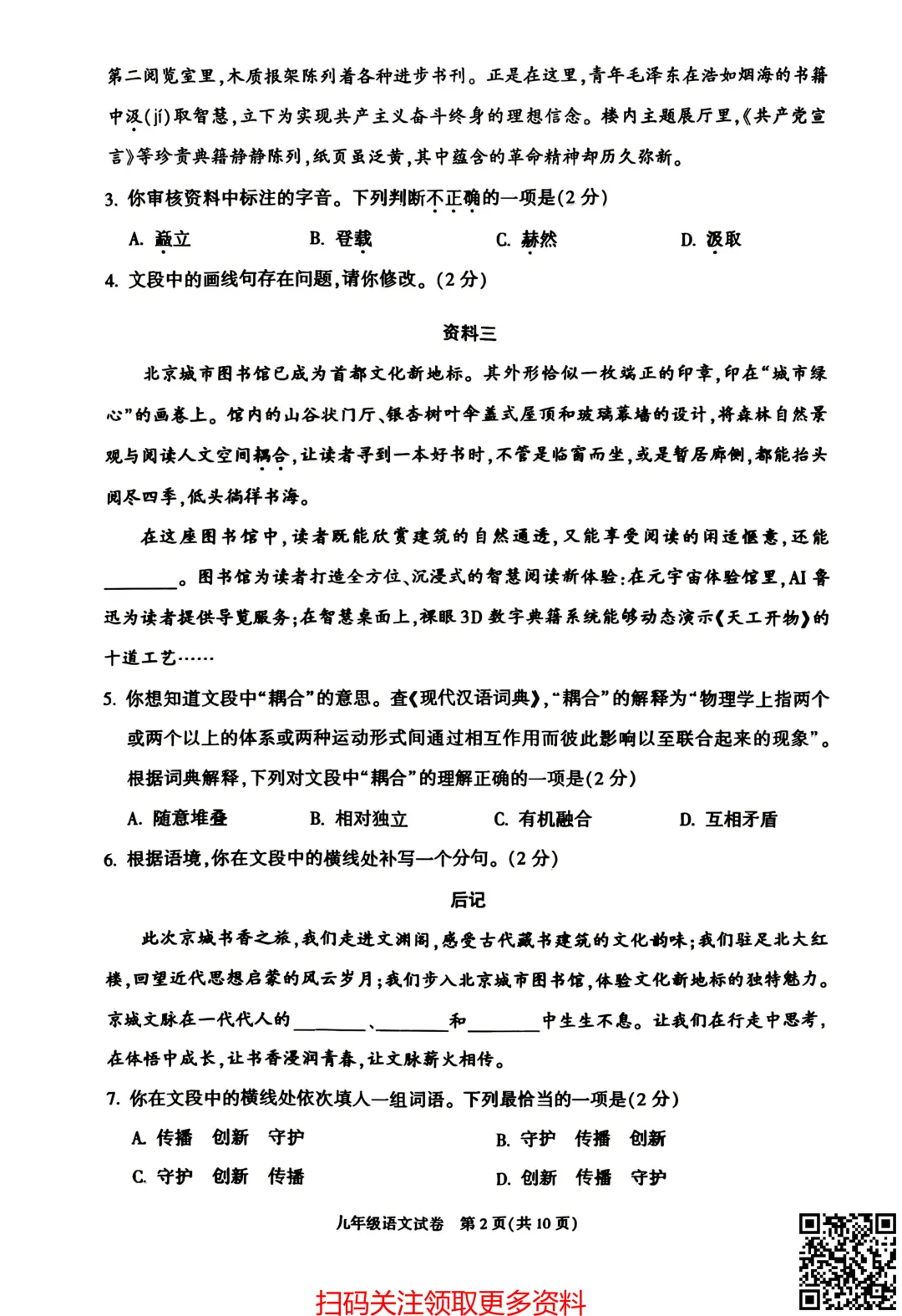 2026北京朝阳初三一模语文试卷(含答案) 第3张