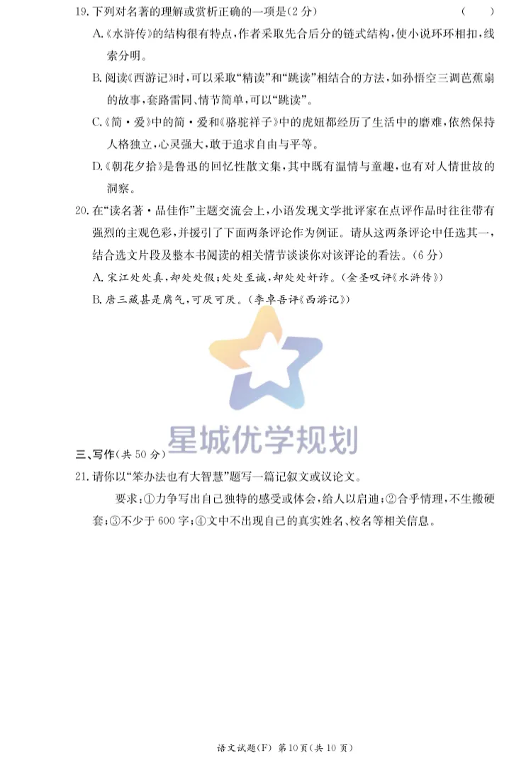 附中集团期中考试卷 第26张